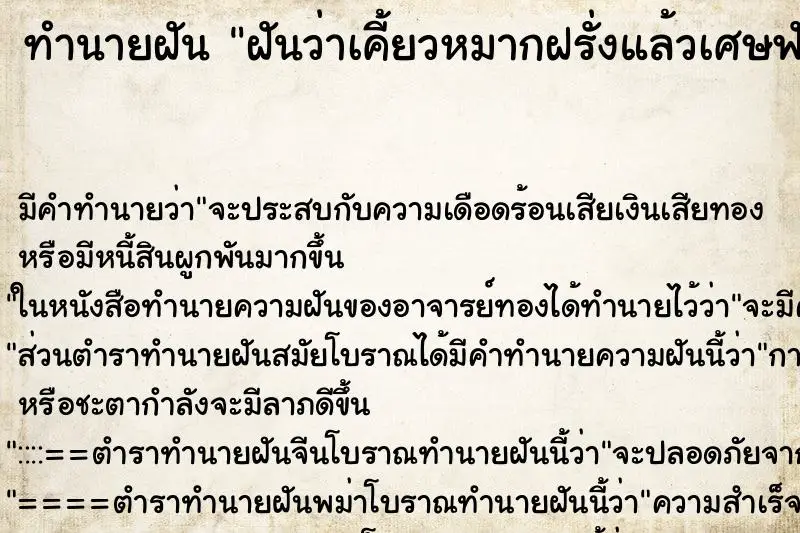 ทำนายฝัน ฝันว่าเคี้ยวหมากฝรั่งแล้วเศษฟันหลุดเลยดึงฟันออก ตำราโบราณ แม่นที่สุดในโลก