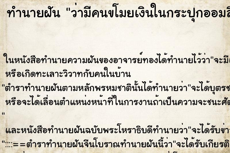 ทำนายฝัน ว่ามีคนขโมยเงินในกระปุกออมสิน