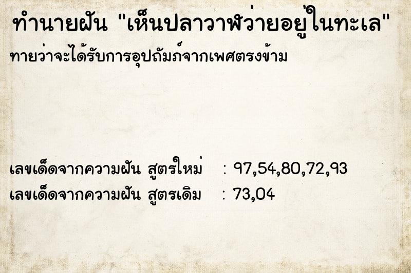 ทำนายฝันทำนายฝันเห็นปลาวาฬว่ายอยู่ในทะเล