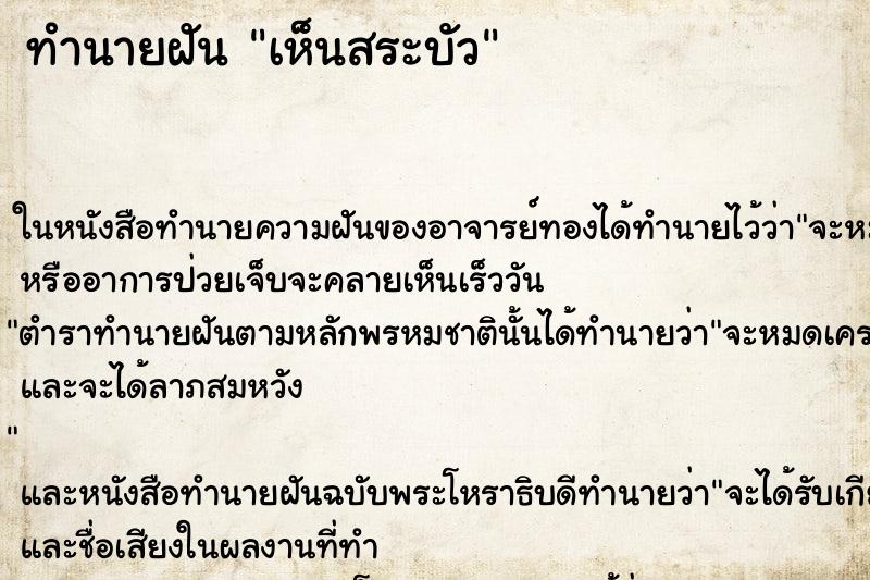 ทำนายฝัน เห็นสระบัว ทำนายฝัน เห็นสระบัว