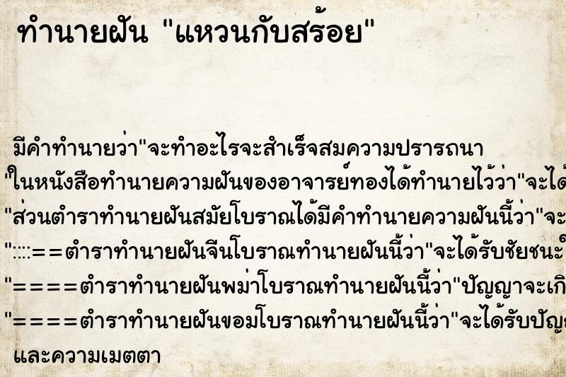 ทำนายฝันแหวนกับสร้อย ทำนายฝันทำนายฝันแหวนกับสร้อย
