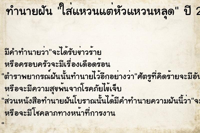 ทำนายฝัน ใส่แหวนแต่หัวแหวนหลุด ทำนายฝัน ใส่แหวนแต่หัวแหวนหลุด
