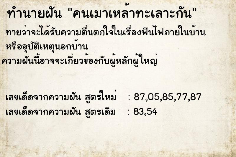 ทำนายฝัน คนเมาเหล้าทะเลาะกัน ทำนายฝัน คนเมาเหล้าทะเลาะกัน