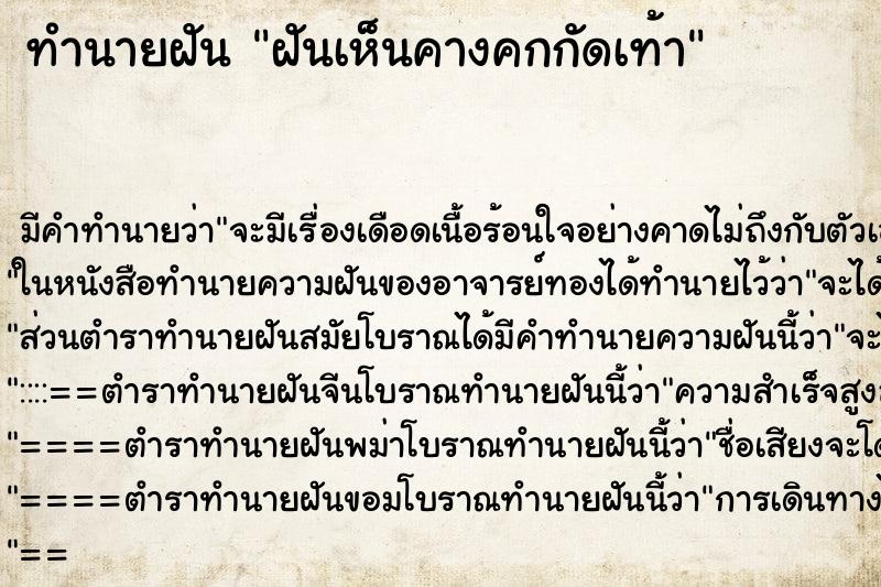 ทำนายฝัน ฝันเห็นคางคกกัดเท้า ทำนายฝัน ฝันเห็นคางคกกัดเท้า