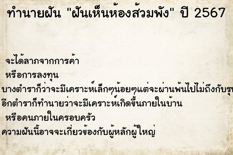 ทำนายฝัน ฝันเห็นห้องส้วมพัง ทำนายฝัน ฝันเห็นห้องส้วมพัง