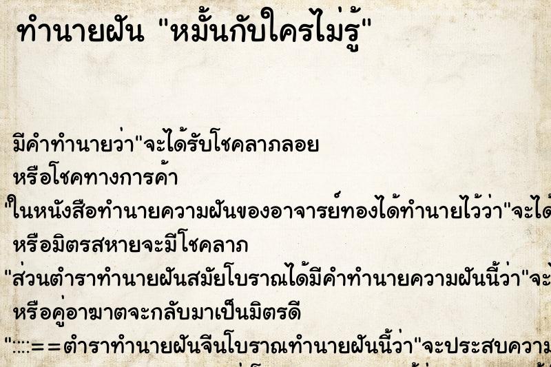 ทำนายฝัน หมั้นกับใครไม่รู้ ทำนายฝัน หมั้นกับใครไม่รู้