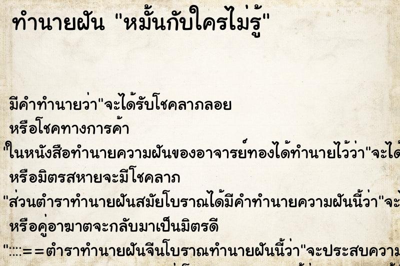 ทำนายฝัน หมั้นกับใครไม่รู้ ตำราโบราณ แม่นที่สุดในโลก