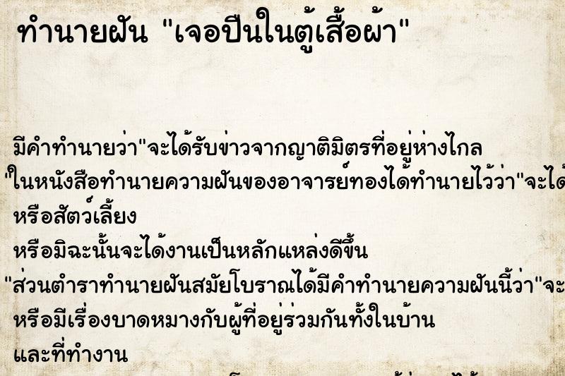 ทำนายฝันเจอปืนในตู้เสื้อผ้า ทำนายฝันทำนายฝันเจอปืนในตู้เสื้อผ้า