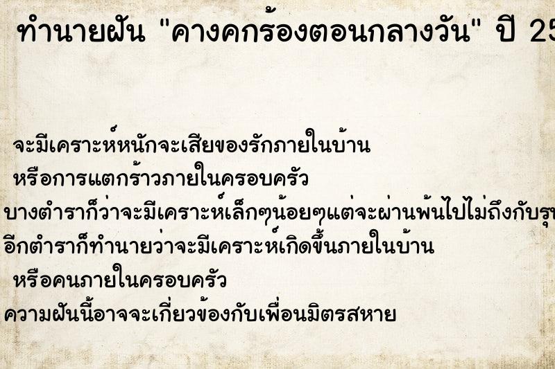 ทำนายฝัน คางคกร้องตอนกลางวัน ทำนายฝัน คางคกร้องตอนกลางวัน