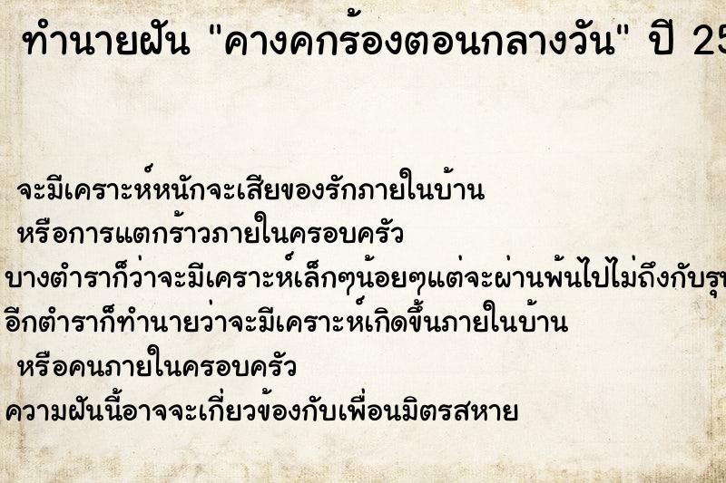 ทำนายฝัน คางคกร้องตอนกลางวัน ตำราโบราณ แม่นที่สุดในโลก