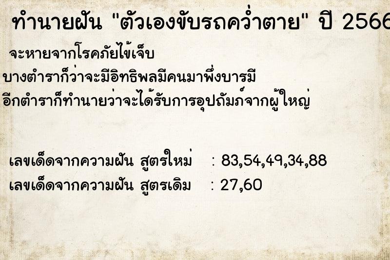 ทำนายฝัน ตัวเองขับรถคว่ำตาย ทำนายฝัน ตัวเองขับรถคว่ำตาย