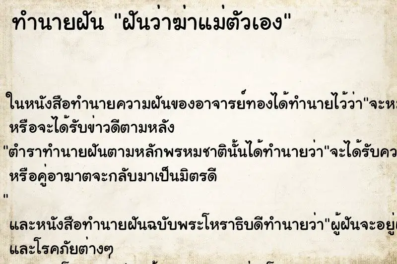 ทำนายฝัน ฝันว่าฆ่าแม่ตัวเอง ทำนายฝัน ฝันว่าฆ่าแม่ตัวเอง