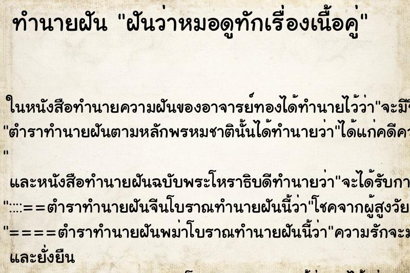 ทำนายฝันทำนายฝันฝันว่าหมอดูทักเรื่องเนื้อคู่