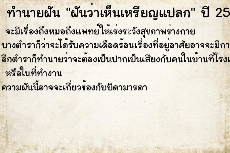 ทำนายฝันทำนายฝันฝันว่าเห็นเหรียญแปลก