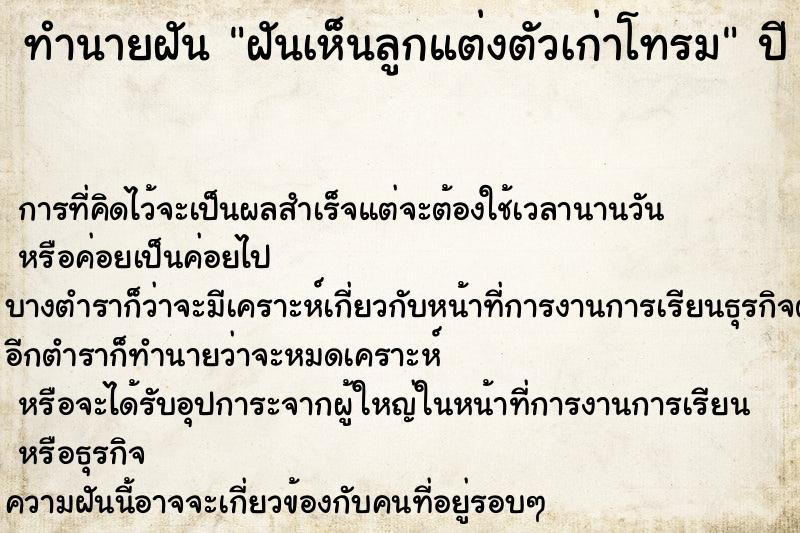 ทำนายฝันทำนายฝันฝันเห็นลูกแต่งตัวเก่าโทรม