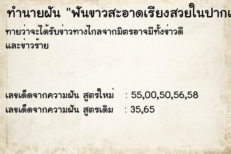 ทำนายฝันฟันขาวสะอาดเรียงสวยในปากเพื่อน ทำนายฝันทำนายฝันฟันขาวสะอาดเรียงสวยในปากเพื่อน