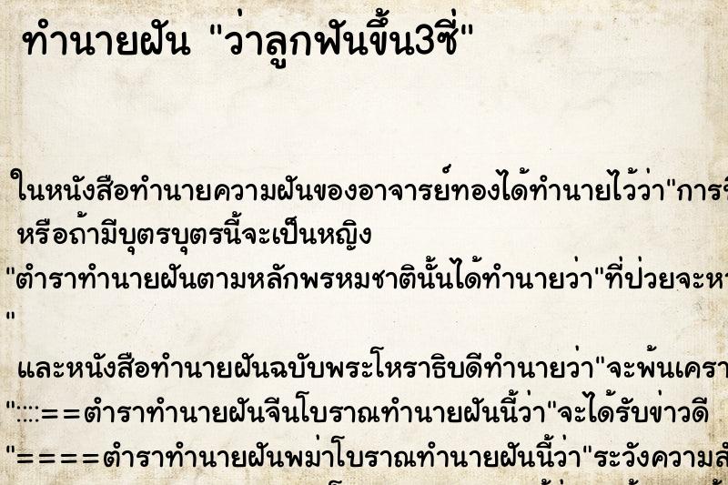 ทำนายฝัน ว่าลูกฟันขึ้น3ซี่ ทำนายฝัน ว่าลูกฟันขึ้น3ซี่