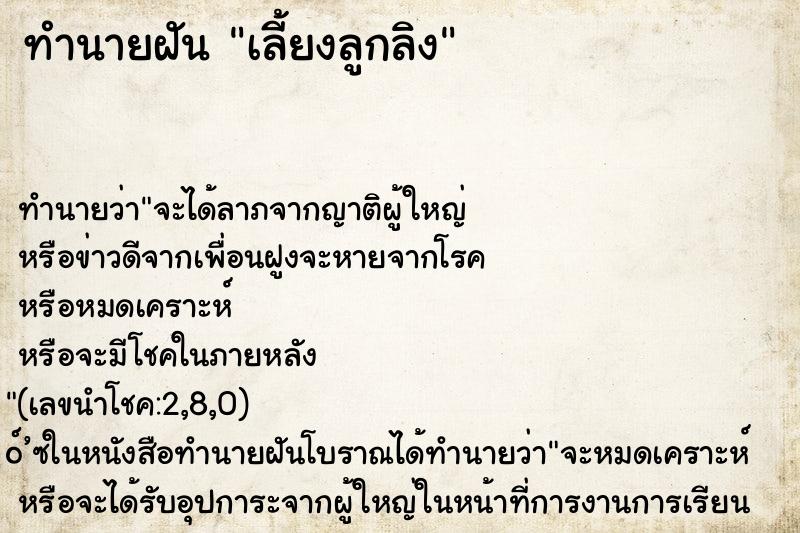 ทำนายฝันเลี้ยงลูกลิง ทำนายฝันทำนายฝันเลี้ยงลูกลิง