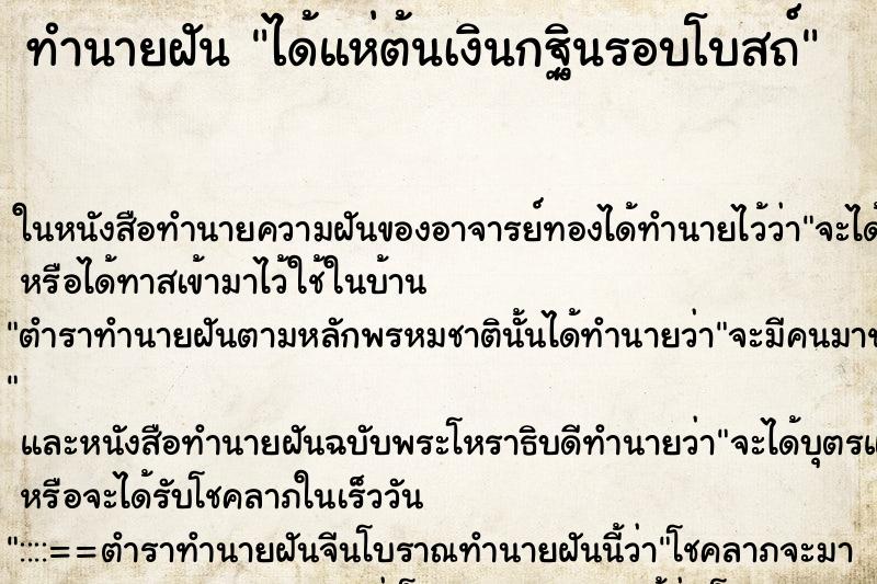 ทำนายฝันทำนายฝันได้แห่ต้นเงินกฐินรอบโบสถ์