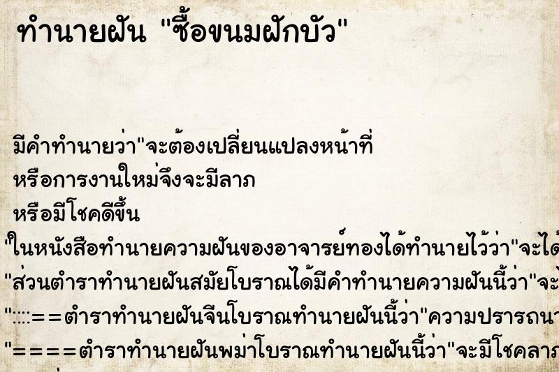 ทำนายฝันซื้อขนมฝักบัว ทำนายฝันทำนายฝันซื้อขนมฝักบัว