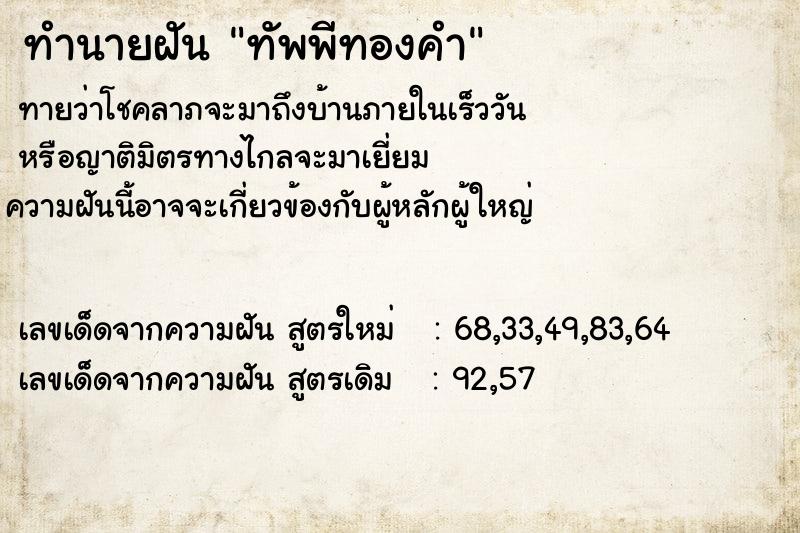 ทำนายฝันทัพพีทองคำ ทำนายฝันทำนายฝันทัพพีทองคำ