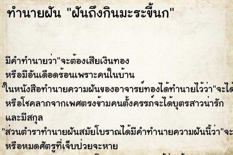 ทำนายฝันทำนายฝันฝันถึงกินมะระขี้นก