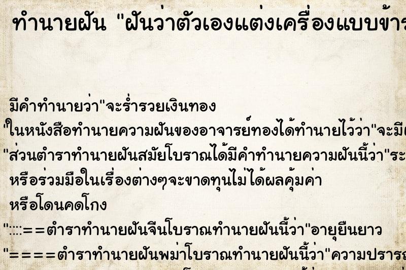 ทำนายฝัน ฝันว่าตัวเองแต่งเครื่องแบบข้าราชการ ตำราโบราณ แม่นที่สุดในโลก