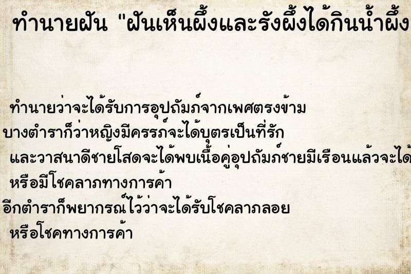 ทำนายฝันทำนายฝันฝันเห็นผึ้งและรังผึ้งได้กินน้ำผึ้ง