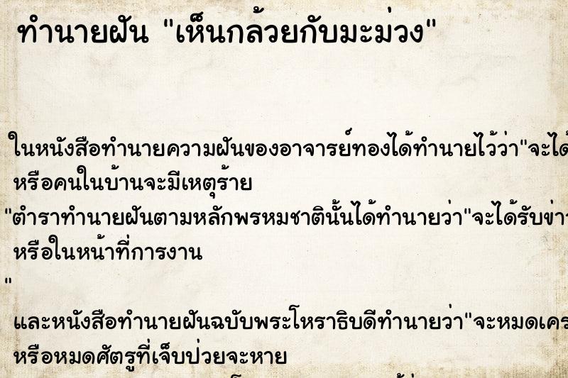ทำนายฝัน เห็นกล้วยกับมะม่วง ทำนายฝัน เห็นกล้วยกับมะม่วง