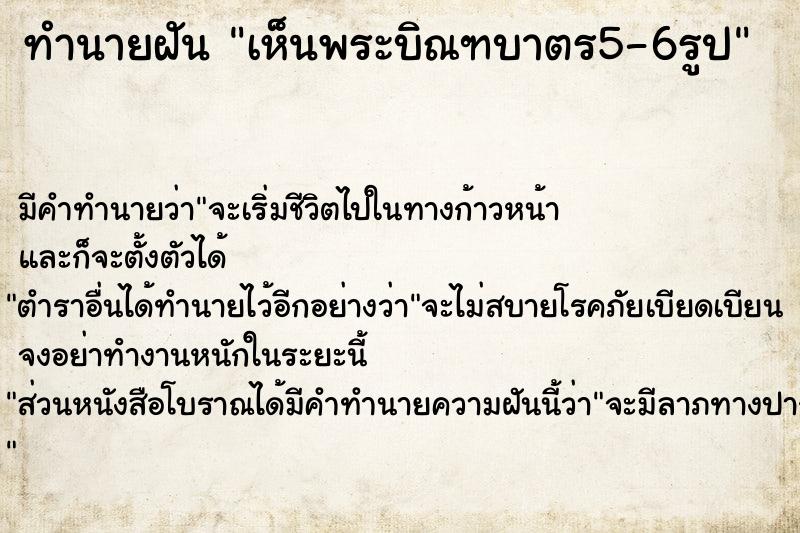 ทำนายฝันเห็นพระบิณฑบาตร5-6รูป ทำนายฝันทำนายฝันเห็นพระบิณฑบาตร5-6รูป
