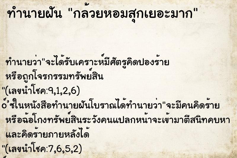 ทำนายฝัน กล้วยหอมสุกเยอะมาก ทำนายฝัน กล้วยหอมสุกเยอะมาก