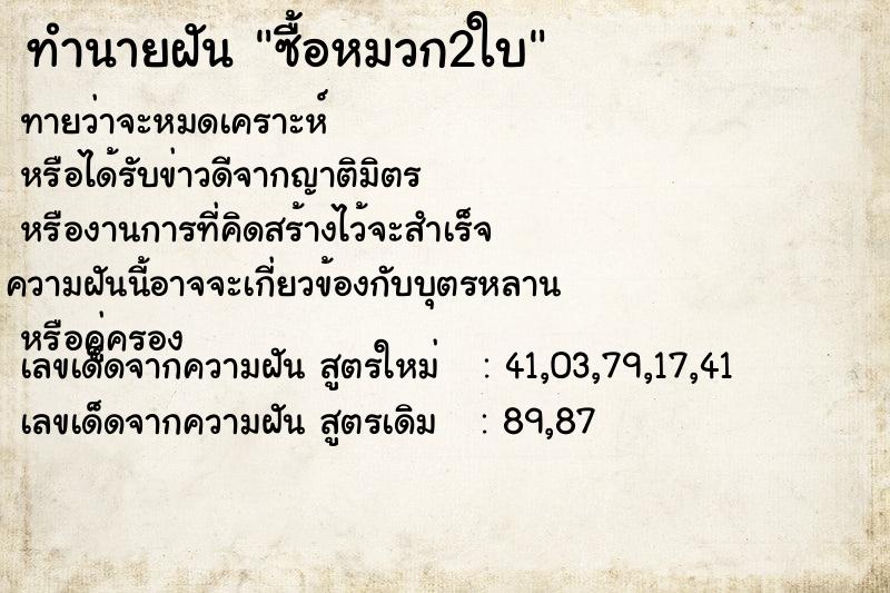 ทำนายฝันซื้อหมวก2ใบ ทำนายฝันทำนายฝันซื้อหมวก2ใบ