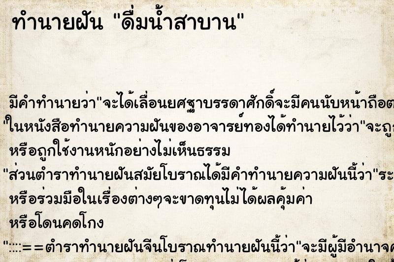 ทำนายฝันทำนายฝันดื่มน้ำสาบาน