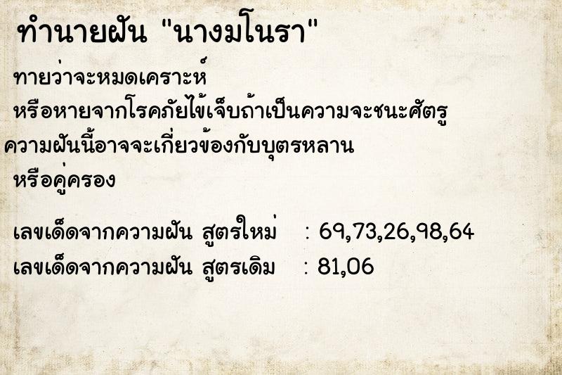 ทำนายฝันทำนายฝันนางมโนรา