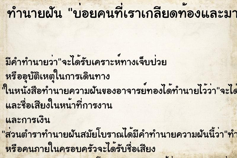 ทำนายฝันบ่อยคนที่เราเกลียดท้องและมาบ้านเรา ทำนายฝันทำนายฝันบ่อยคนที่เราเกลียดท้องและมาบ้านเรา