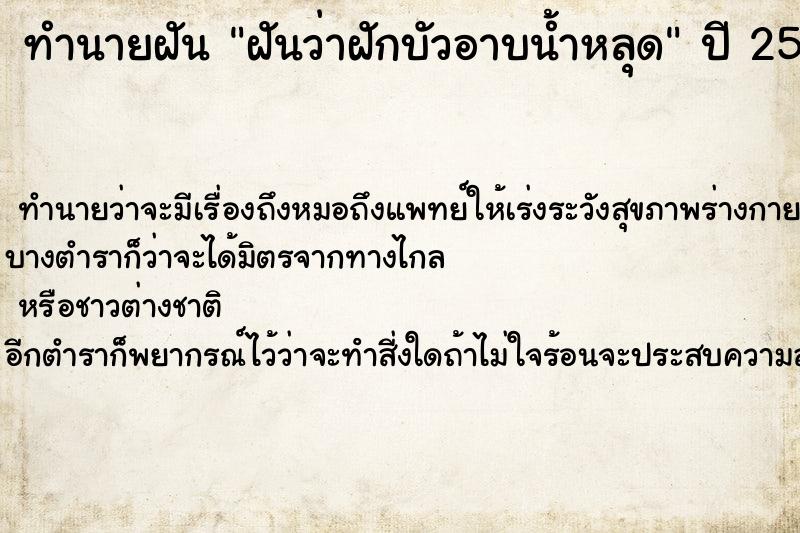 ทำนายฝันฝันว่าฝักบัวอาบน้ำหลุด ทำนายฝันทำนายฝันฝันว่าฝักบัวอาบน้ำหลุด