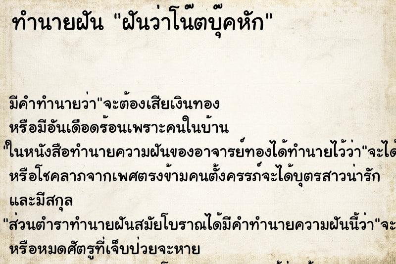 ทำนายฝัน ฝันว่าโน๊ตบุ๊คหัก ทำนายฝัน ฝันว่าโน๊ตบุ๊คหัก
