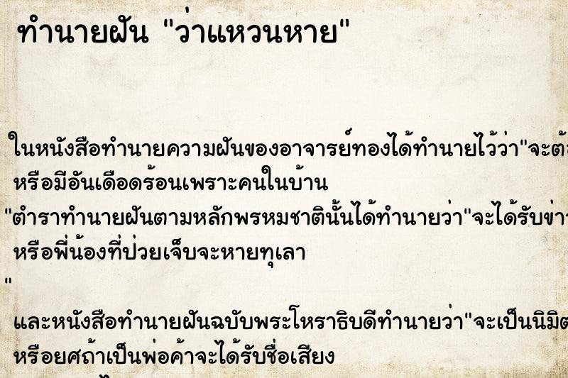 ทำนายฝัน ว่าแหวนหาย