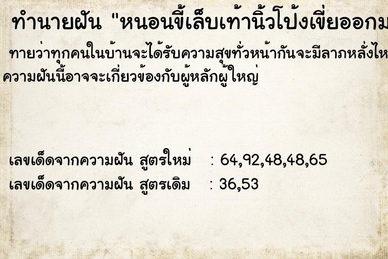 ทำนายฝันหนอนขี้เล็บเท้านิ้วโป้งเขี่ยออกมาดมมีกลิ่นเหม็น ทำนายฝันทำนายฝันหนอนขี้เล็บเท้านิ้วโป้งเขี่ยออกมาดมมีกลิ่นเหม็น