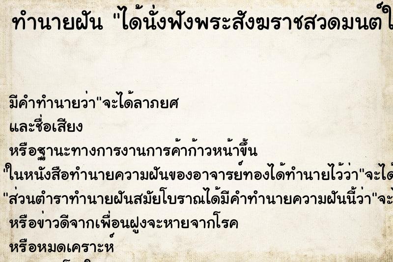 ทำนายฝันทำนายฝันได้นั่งฟังพระสังฆราชสวดมนต์ให้ฟัง