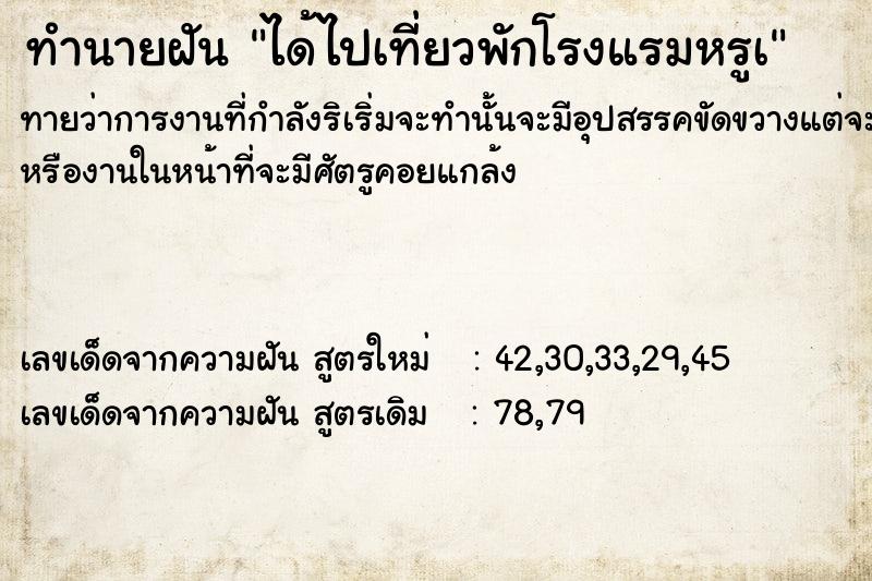 ทำนายฝันได้ไปเที่ยวพักโรงแรมหรูà ทำนายฝันทำนายฝันได้ไปเที่ยวพักโรงแรมหรูà