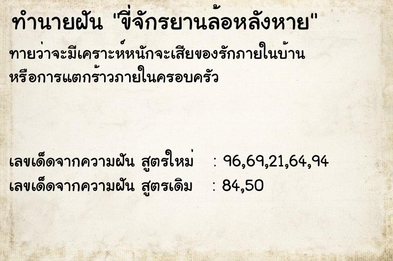 ทำนายฝัน ขี่จักรยานล้อหลังหาย ทำนายฝัน ขี่จักรยานล้อหลังหาย