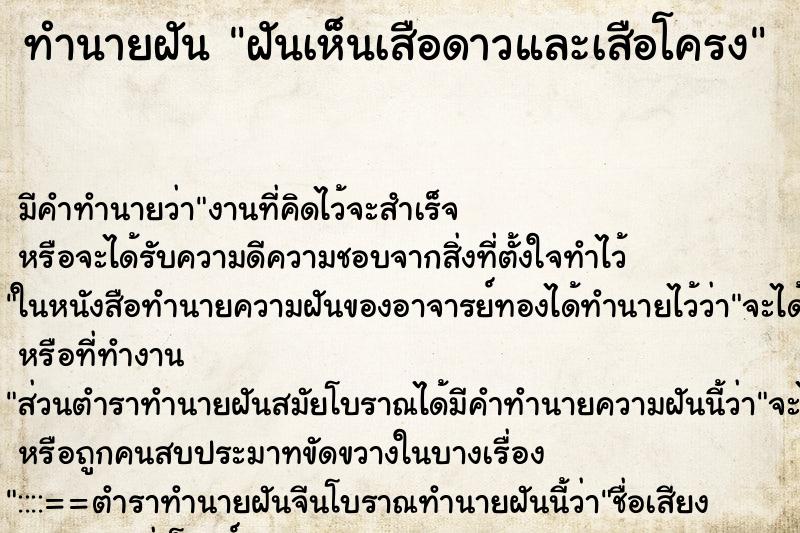 ทำนายฝันฝันเห็นเสือดาวและเสือโครง ทำนายฝันทำนายฝันฝันเห็นเสือดาวและเสือโครง