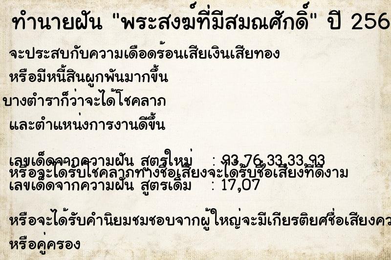 ทำนายฝันพระสงฆ์ที่มีสมณศักดิ์ ทำนายฝันทำนายฝันพระสงฆ์ที่มีสมณศักดิ์