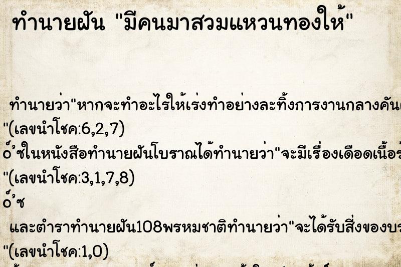 ทำนายฝัน มีคนมาสวมแหวนทองให้ ทำนายฝัน มีคนมาสวมแหวนทองให้