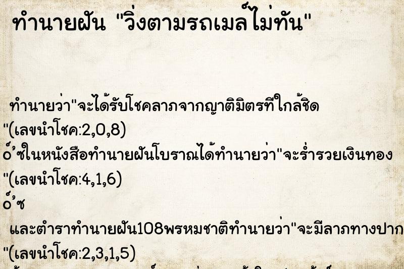 ทำนายฝัน วิ่งตามรถเมล์ไม่ทัน ทำนายฝัน วิ่งตามรถเมล์ไม่ทัน