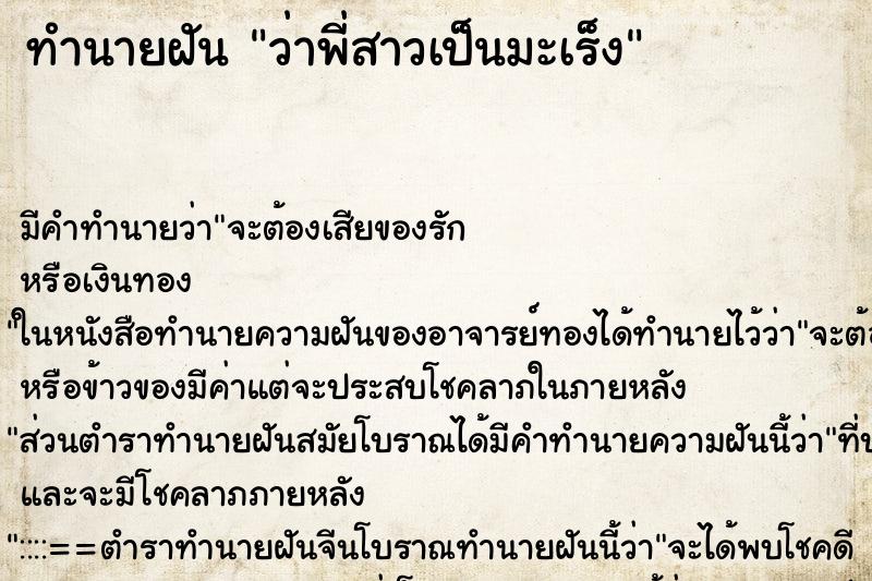ทำนายฝัน ว่าพี่สาวเป็นมะเร็ง ทำนายฝัน ว่าพี่สาวเป็นมะเร็ง