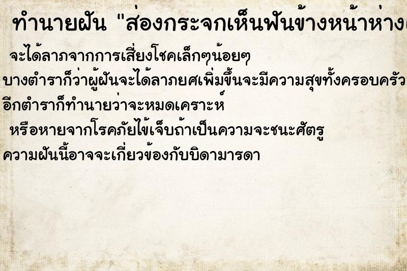 ทำนายฝันส่องกระจกเห็นฟันข้างหน้าห่างเล็กน้อย ทำนายฝันทำนายฝันส่องกระจกเห็นฟันข้างหน้าห่างเล็กน้อย