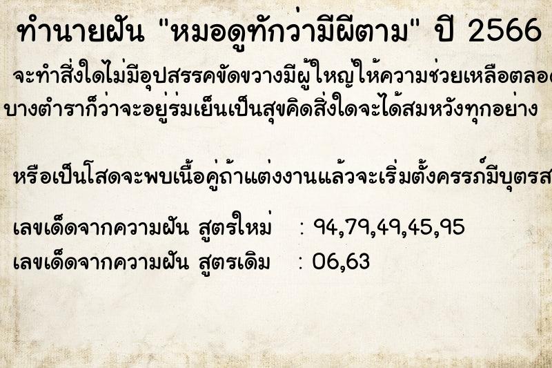 ทำนายฝัน หมอดูทักว่ามีผีตาม ทำนายฝัน หมอดูทักว่ามีผีตาม