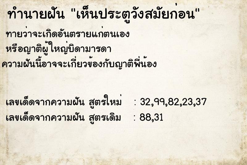 ทำนายฝัน เห็นประตูวังสมัยก่อน ทำนายฝัน เห็นประตูวังสมัยก่อน